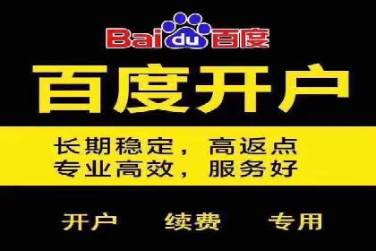 返点政策下的百度推广新机遇